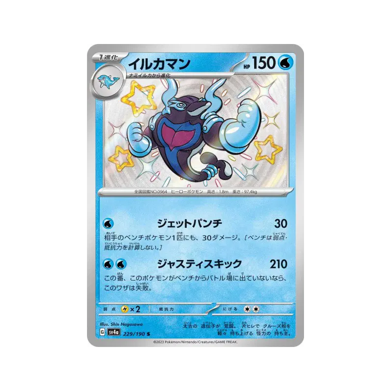 Carte Pokémon Japonaise Superdofin 229/190 Shiny Treasure ex