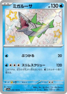 Carte Pokémon Japonaise Délestin 230/190 Shiny Treasure ex