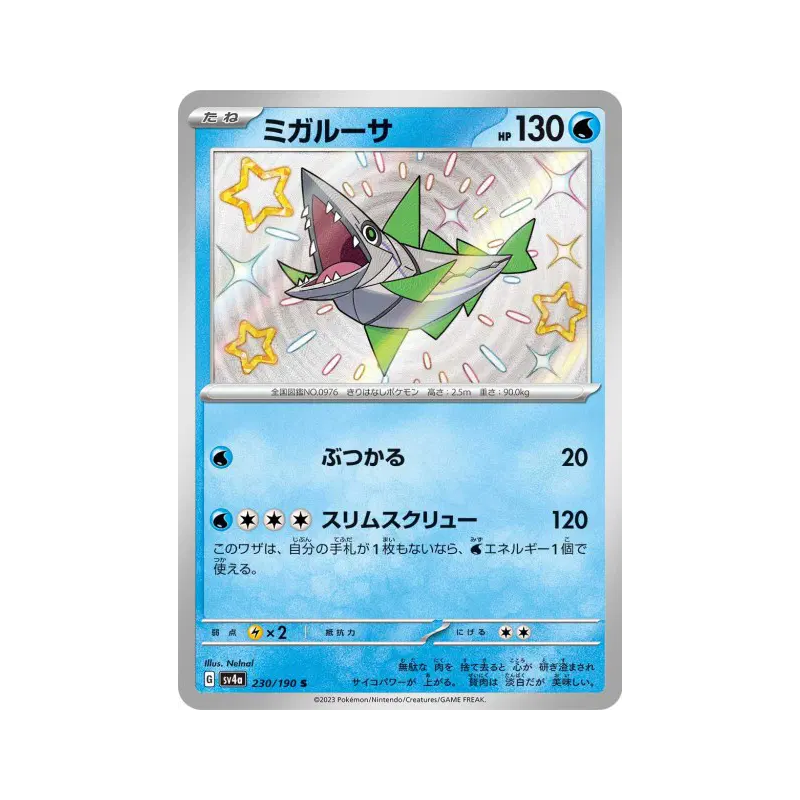 Carte Pokémon Japonaise Délestin 230/190 Shiny Treasure ex