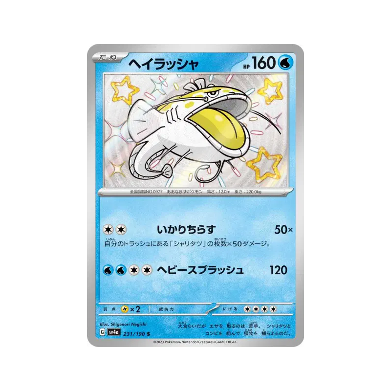Carte Pokémon Japonaise Oyacata 231/190 Shiny Treasure ex