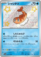 Carte Pokémon Japonaise Nigirigon 232/190 Shiny Treasure ex