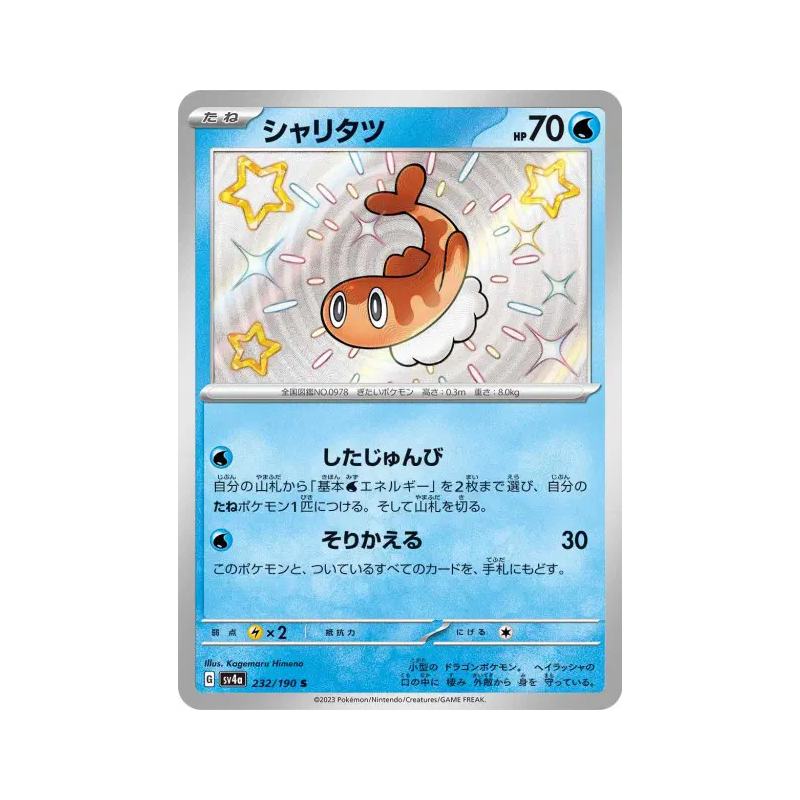 Carte Pokémon Japonaise Nigirigon 232/190 Shiny Treasure ex