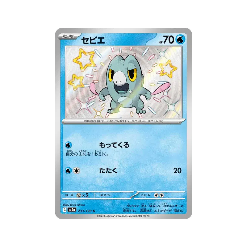 Carte Pokémon Japonaise Frigodo 233/190 Shiny Treasure ex