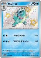 Carte Pokémon Japonaise Cryodo 234/190 Shiny Treasure ex