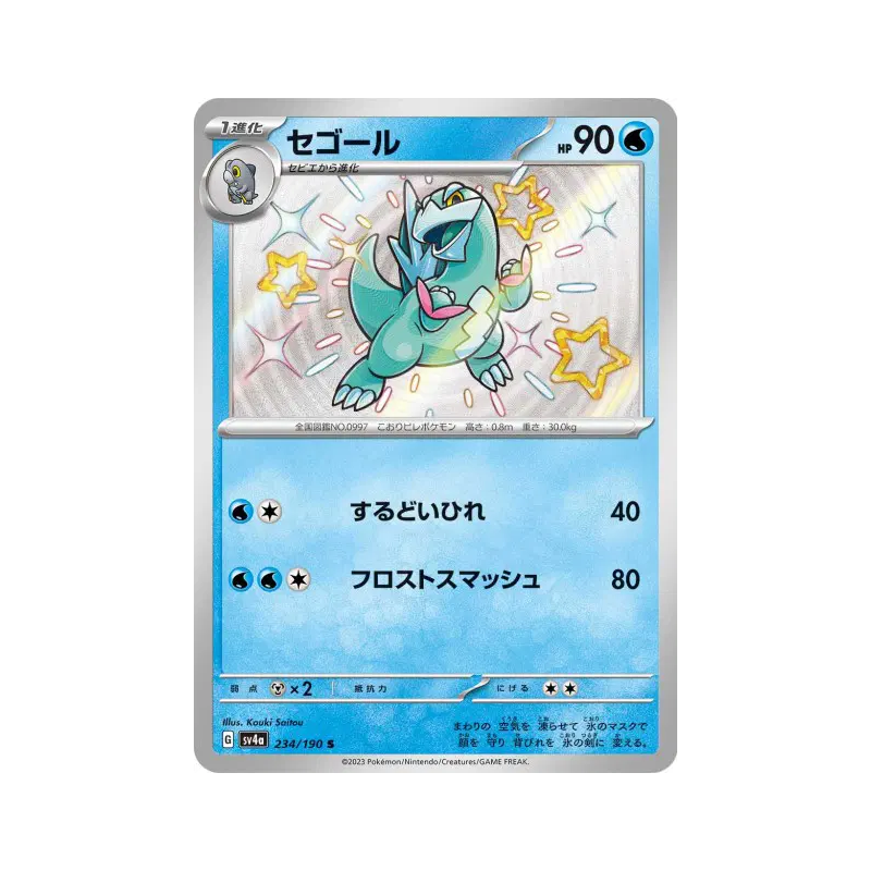 Carte Pokémon Japonaise Cryodo 234/190 Shiny Treasure ex