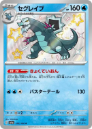 Carte Pokémon Japonaise Glaivodo 235/190 Shiny Treasure ex