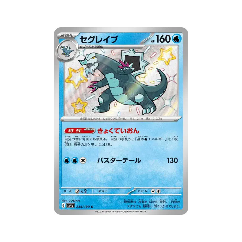 Carte Pokémon Japonaise Glaivodo 235/190 Shiny Treasure ex