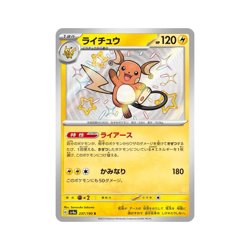 Carte Pokémon Japonaise Raichu 237/190 Shiny Treasure ex