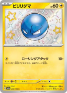 Carte Pokémon Japonaise Voltorbe 238/190 Shiny Treasure ex