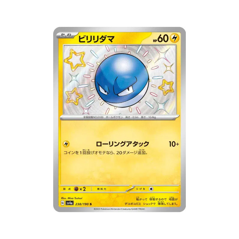Carte Pokémon Japonaise Voltorbe 238/190 Shiny Treasure ex