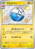 Carte Pokémon Japonaise Électrode 239/190 Shiny Treasure ex