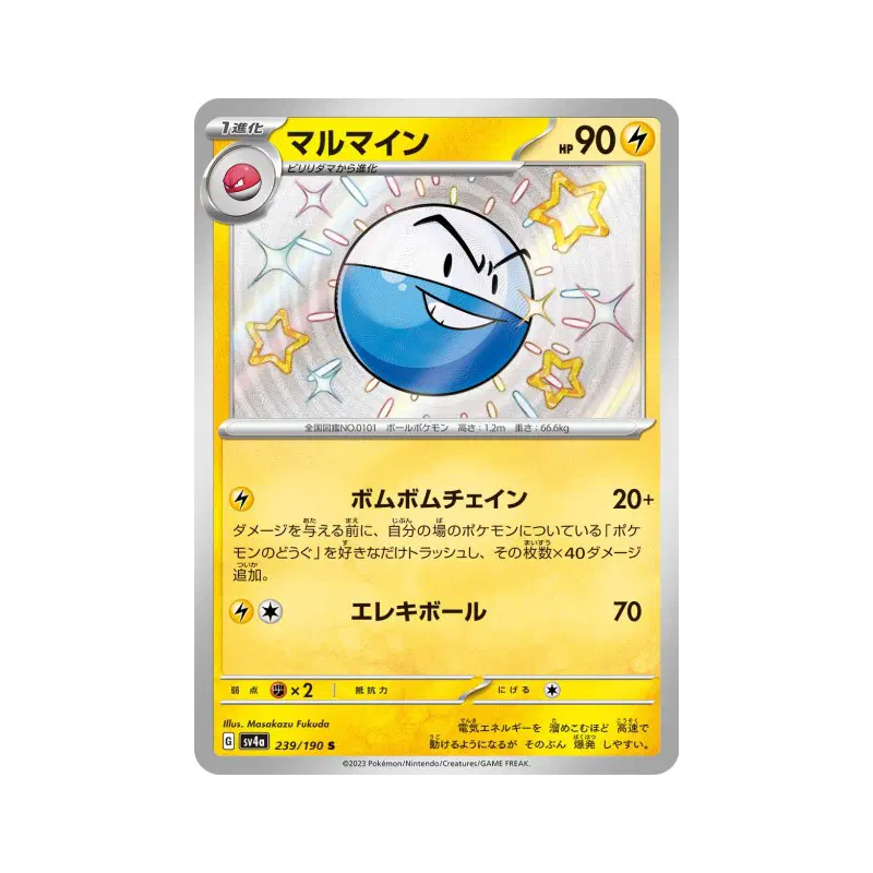 Carte Pokémon Japonaise Électrode 239/190 Shiny Treasure ex