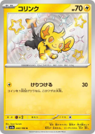 Carte Pokémon Japonaise Lixy 240/190 Shiny Treasure ex