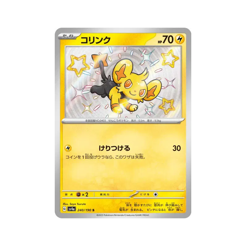 Carte Pokémon Japonaise Lixy 240/190 Shiny Treasure ex