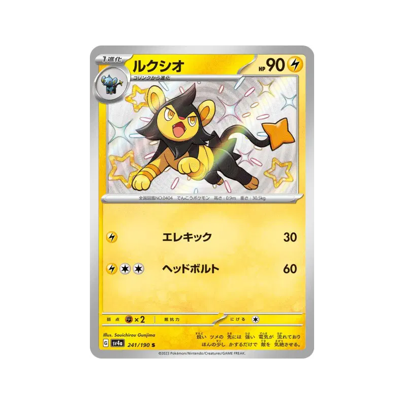 Carte Pokémon Japonaise Luxio 241/190 Shiny Treasure ex