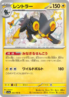 Carte Pokémon Japonaise Luxray 242/190 Shiny Treasure ex