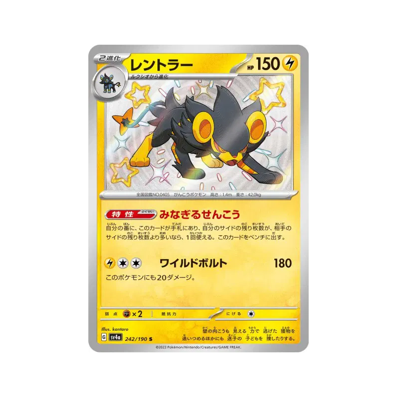 Carte Pokémon Japonaise Luxray 242/190 Shiny Treasure ex