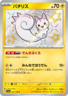 Carte Pokémon Japonaise Pachirisu 243/190 Shiny Treasure ex