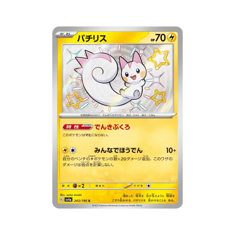 Carte Pokémon Japonaise Pachirisu 243/190 Shiny Treasure ex