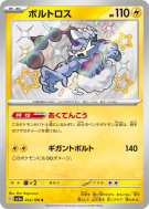 Carte Pokémon Japonaise Fulguris 244/190 Shiny Treasure ex