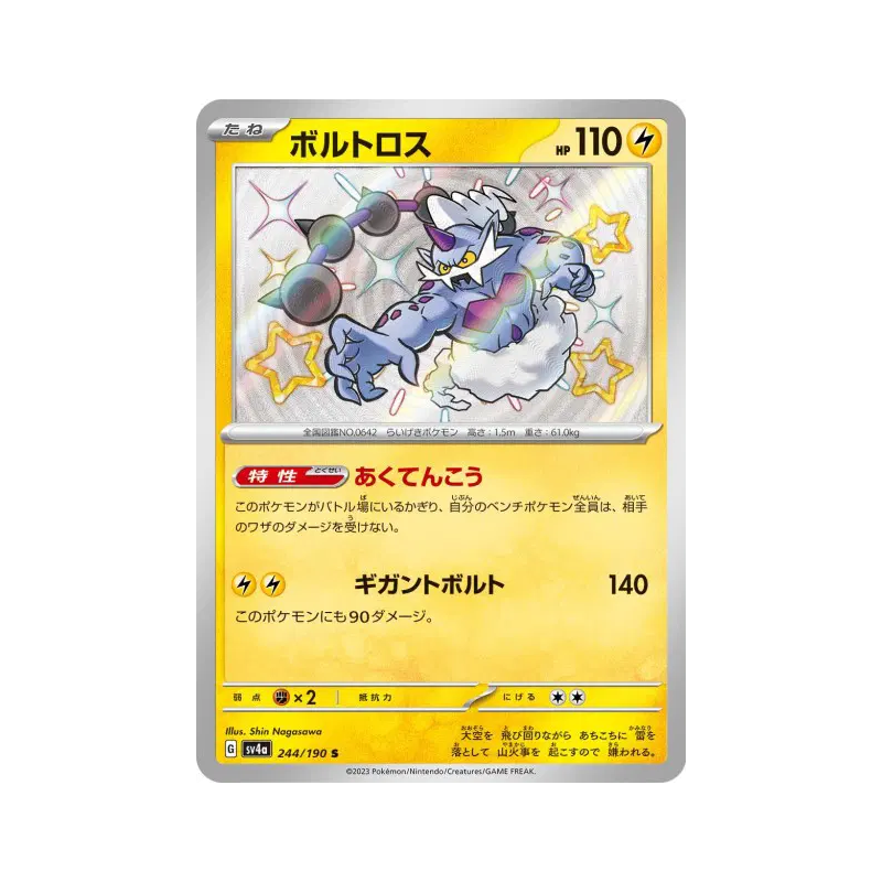 Carte Pokémon Japonaise Fulguris 244/190 Shiny Treasure ex