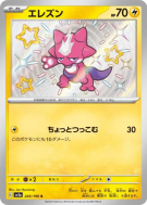 Carte Pokémon Japonaise Toxizap 245/190 Shiny Treasure ex