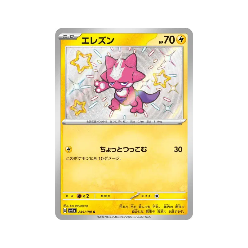 Carte Pokémon Japonaise Toxizap 245/190 Shiny Treasure ex