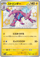 Carte Pokémon Japonaise Salarsen 246/190 Shiny Treasure ex