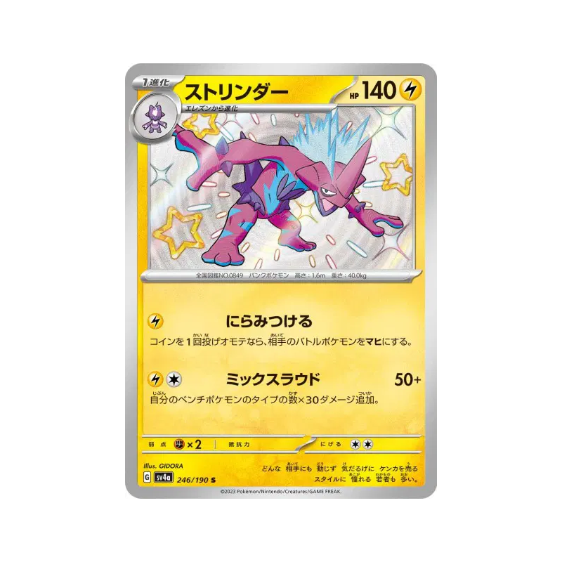 Carte Pokémon Japonaise Salarsen 246/190 Shiny Treasure ex