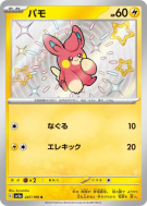 Carte Pokémon Japonaise Pohm 247/190 Shiny Treasure ex