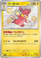 Carte Pokémon Japonaise Pohmarmotte 249/190 Shiny Treasure ex