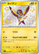 Carte Pokémon Japonaise Zapétrel 250/190 Shiny Treasure ex