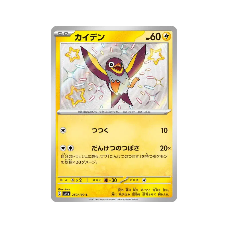 Carte Pokémon Japonaise Zapétrel 250/190 Shiny Treasure ex