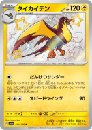 Carte Pokémon Japonaise Fulgulairo 251/190 Shiny Treasure ex
