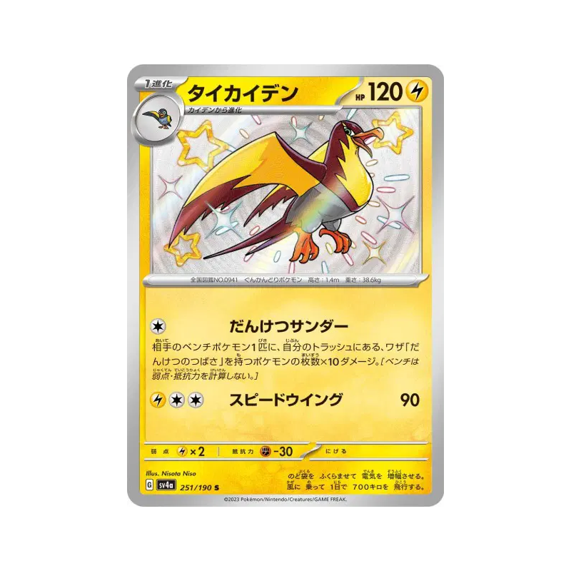 Carte Pokémon Japonaise Fulgulairo 251/190 Shiny Treasure ex