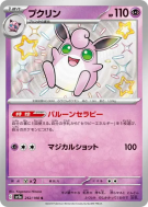 Carte Pokémon Japonaise Grodoudou 252/190 Shiny Treasure ex