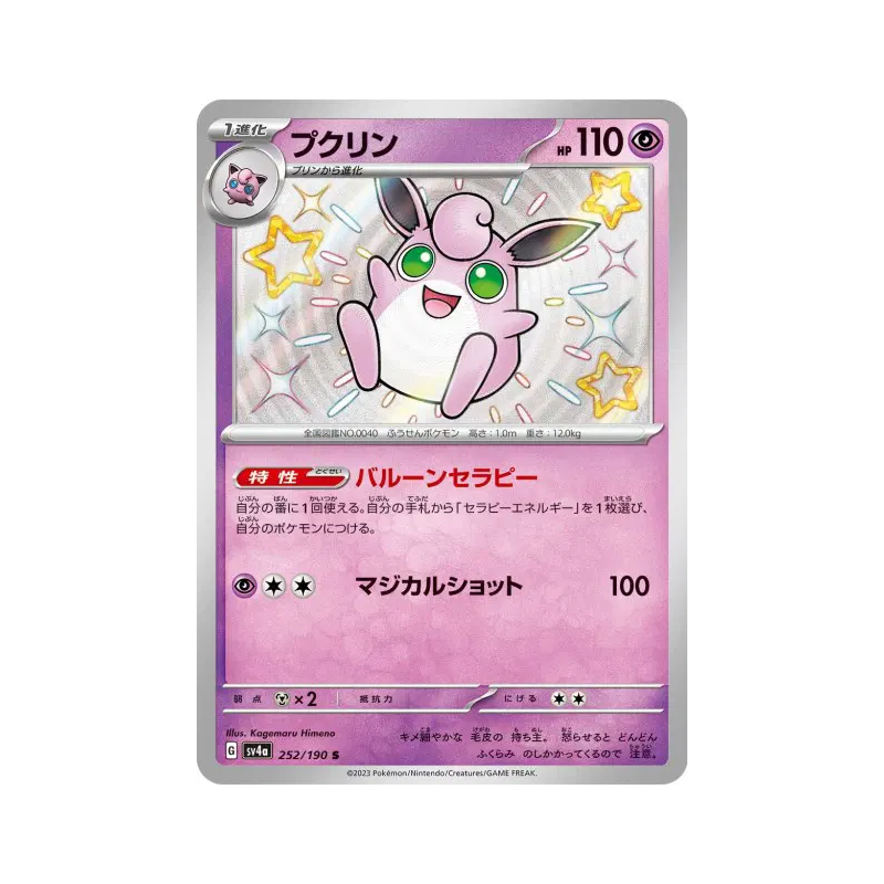 Carte Pokémon Japonaise Grodoudou 252/190 Shiny Treasure ex