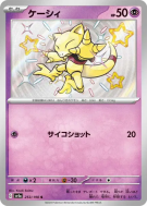 Carte Pokémon Japonaise Abra 253/190 Shiny Treasure ex