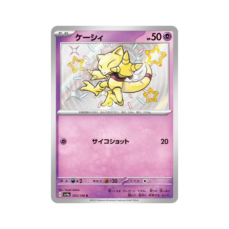 Carte Pokémon Japonaise Abra 253/190 Shiny Treasure ex