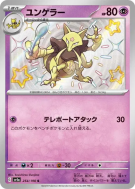 Carte Pokémon Japonaise Kadabra 254/190 Shiny Treasure ex