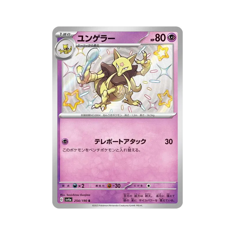Carte Pokémon Japonaise Kadabra 254/190 Shiny Treasure ex