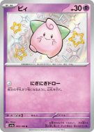 Carte Pokémon Japonaise Mélo 255/190 Shiny Treasure ex