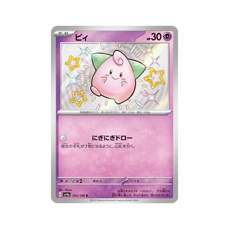 Carte Pokémon Japonaise Mélo 255/190 Shiny Treasure ex