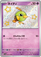 Carte Pokémon Japonaise Natu 256/190 Shiny Treasure ex