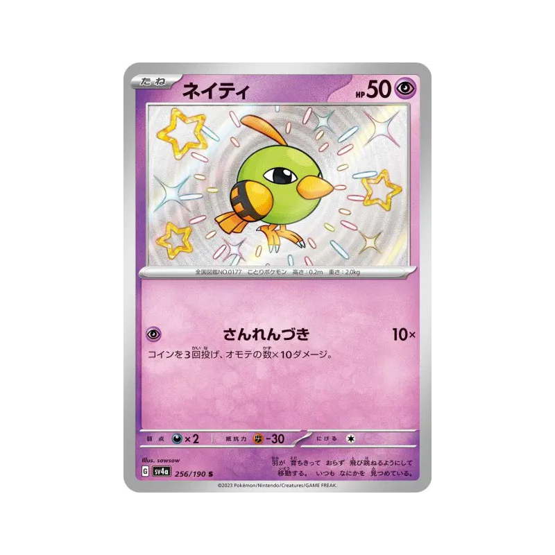 Carte Pokémon Japonaise Natu 256/190 Shiny Treasure ex