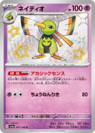 Carte Pokémon Japonaise Xatu 257/190 Shiny Treasure ex