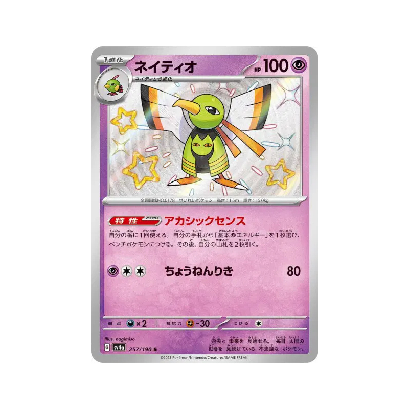 Carte Pokémon Japonaise Xatu 257/190 Shiny Treasure ex