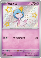 Carte Pokémon Japonaise Tarsal 258/190 Shiny Treasure ex