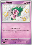 Carte Pokémon Japonaise Mime Jr. 262/190 Shiny Treasure ex