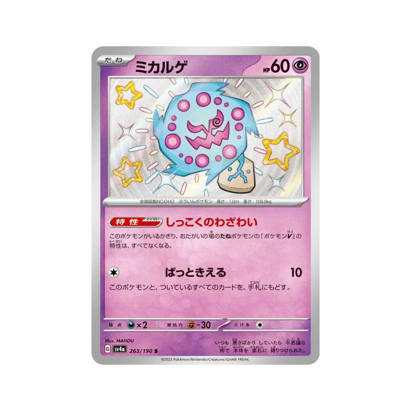 Carte Pokémon Japonaise Spiritomb 263/190 Shiny Treasure ex
